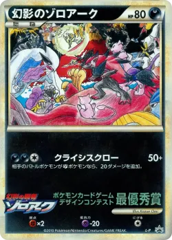 Illusion's Zoroark 「LP No. 506」「JP」